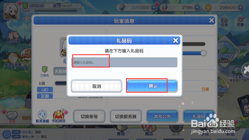 冒险小分队礼品码怎么输入