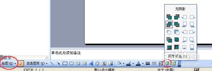 在PPT中给图片增加阴影效果的问题