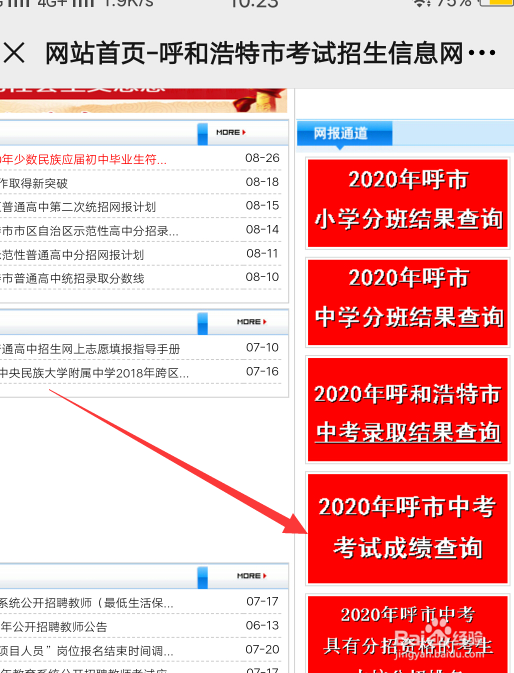 内蒙古中考成绩怎么查询