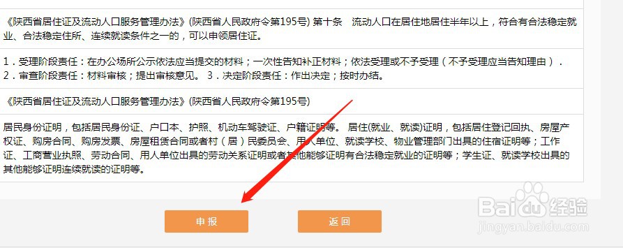 西安暂住证怎么办理流程