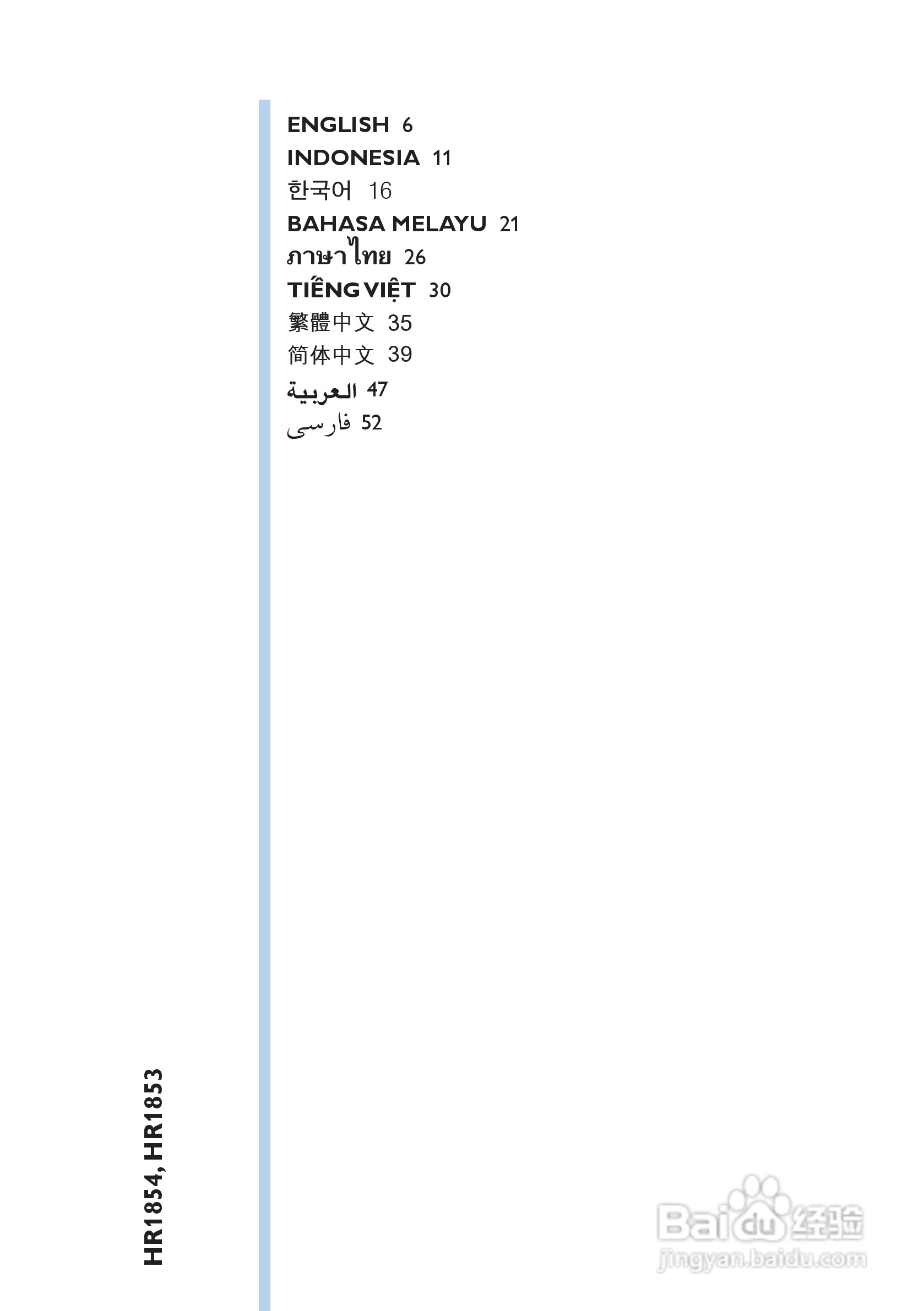 飞利浦HR1853榨汁机使用说明书:[1]