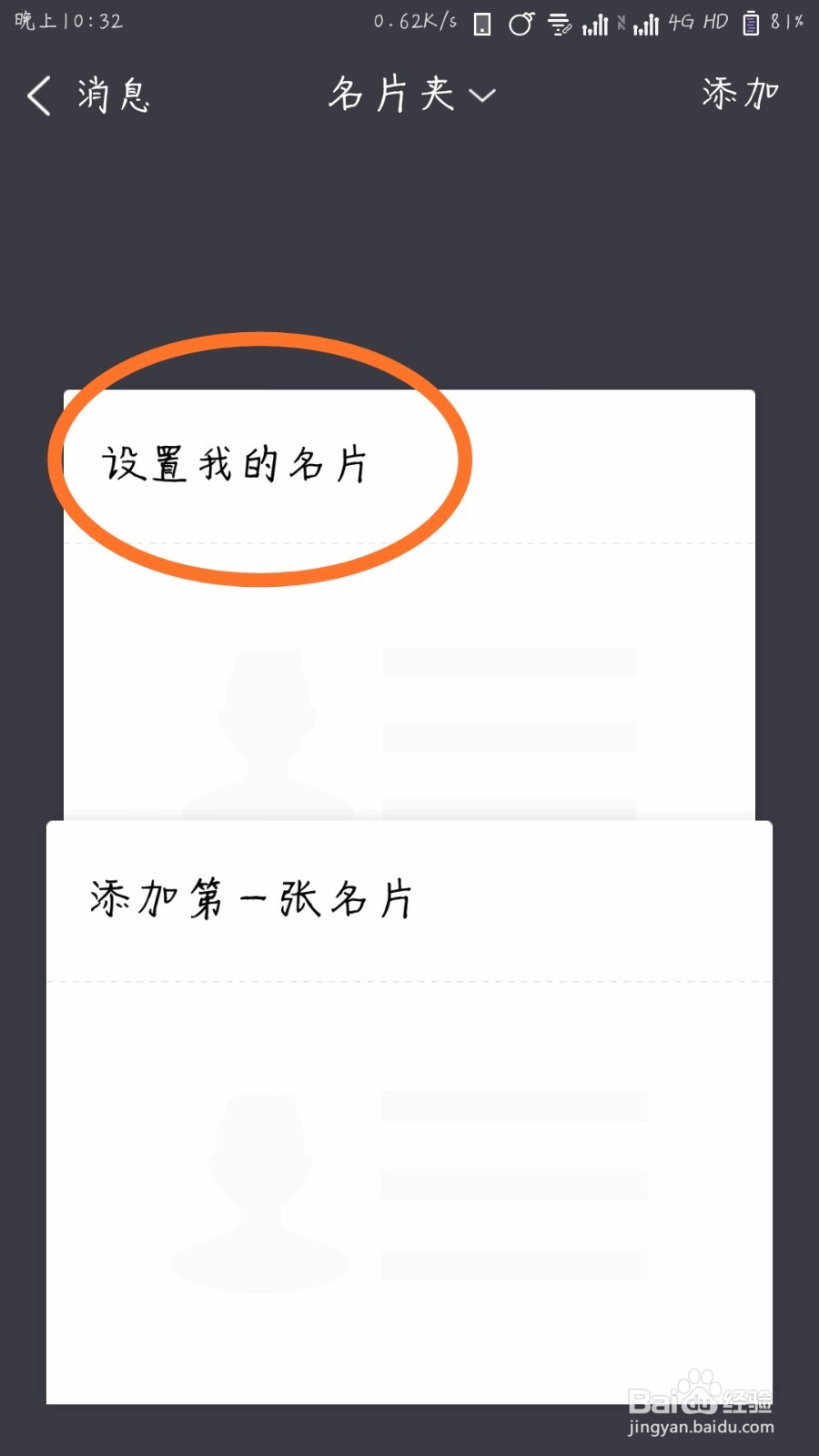 TIM怎么添加我的名片