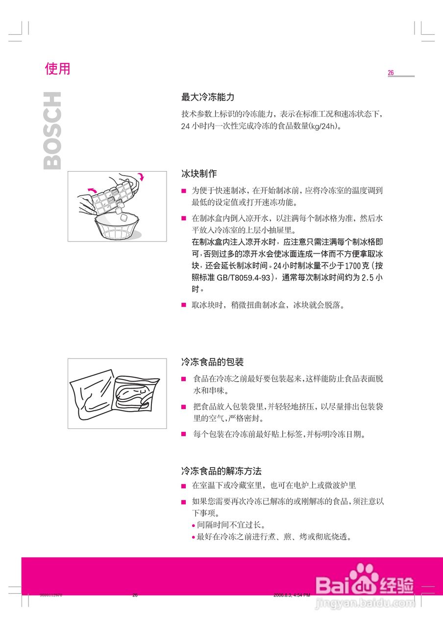 博世BCD-254冰箱使用说明书:[3]