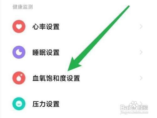 小米手环5血氧功能怎么使用