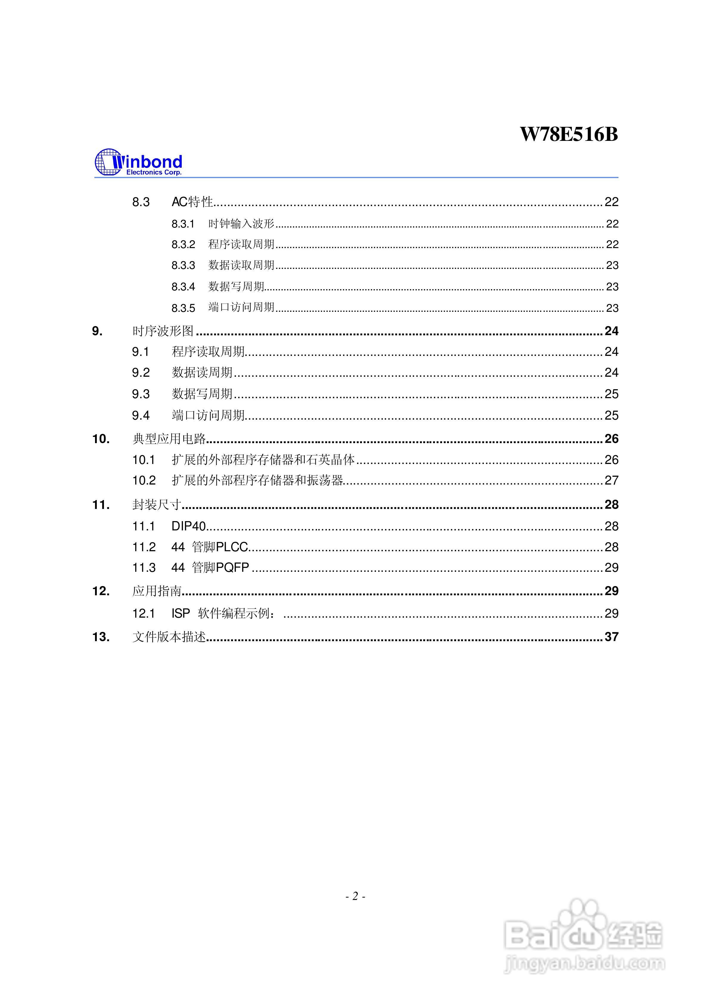 Winbond W78E516B 8位微控制器说明书:[1]