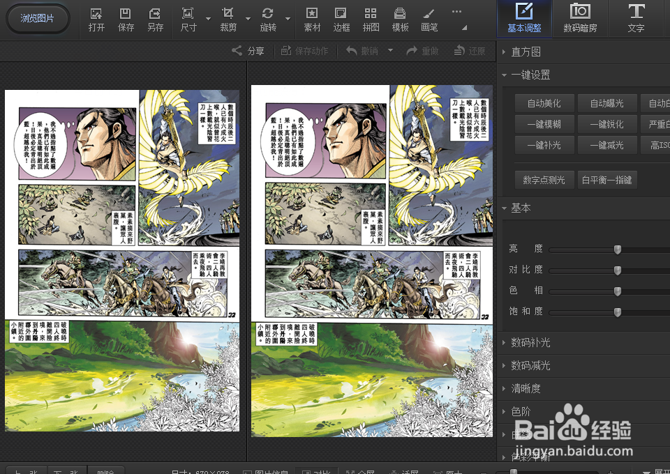 如何使用光影魔术手的CCD坏点检测？