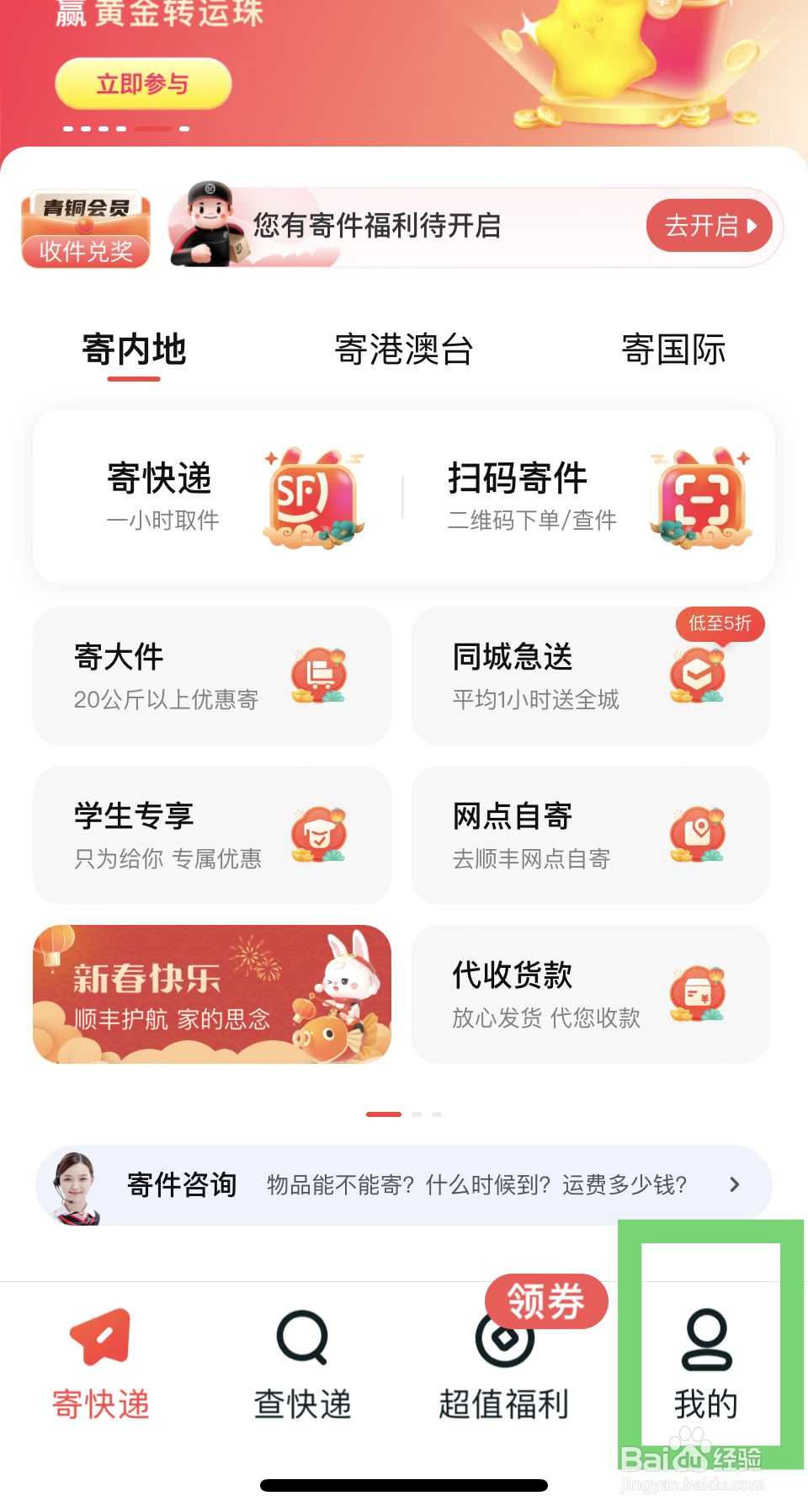 怎样投诉顺丰快递超时理赔