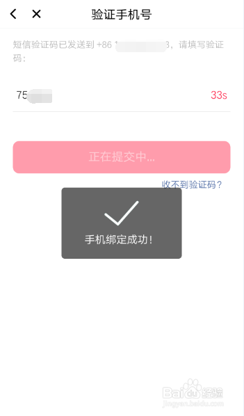 美拍如何绑定手机号码