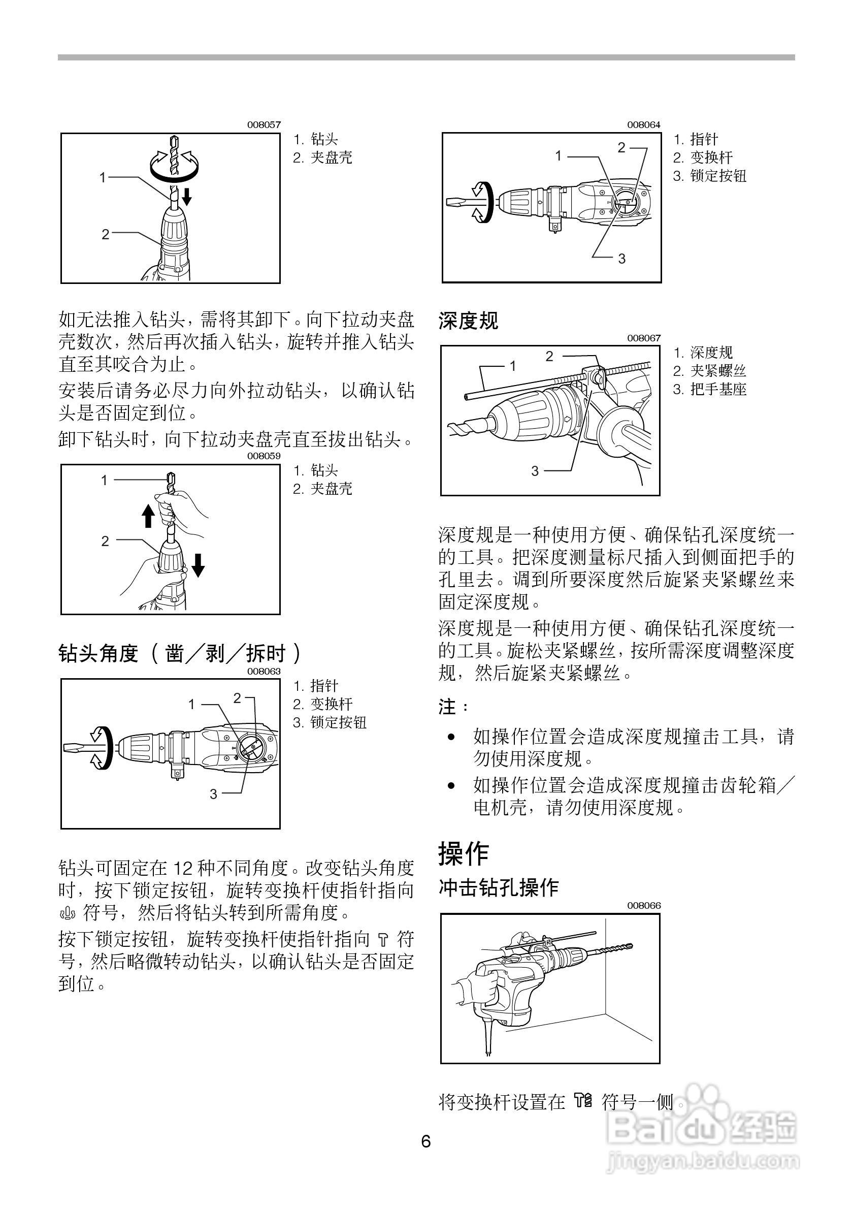 电锤使用方法图解图片