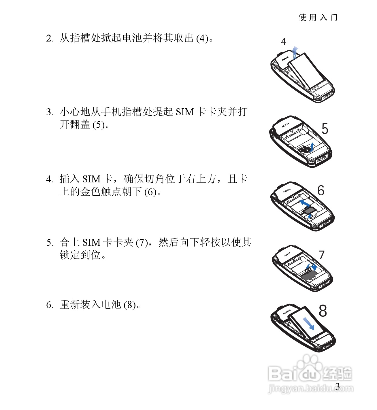 诺基亚RH-59手机使用说明书:[2]