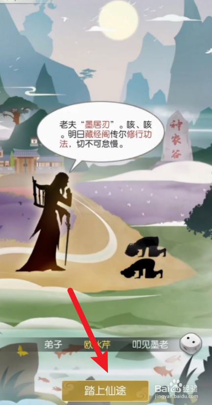 无极仙途前期完美攻略