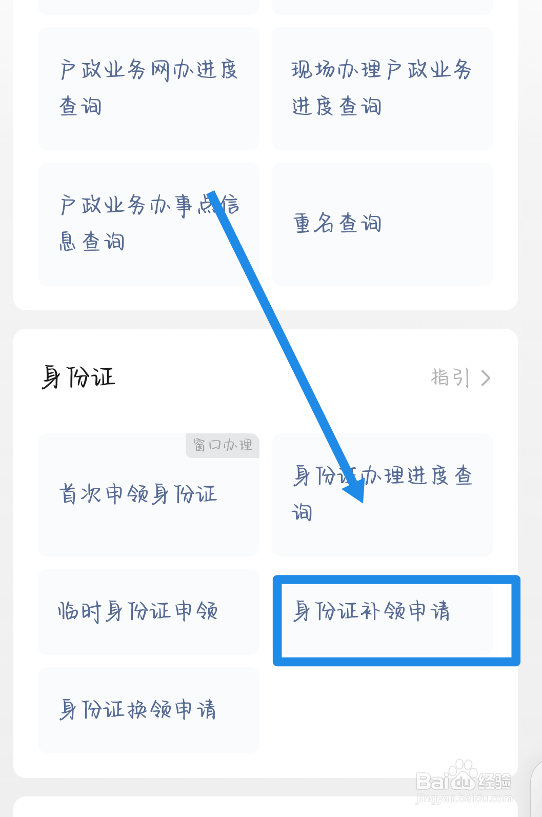 身份证丢了怎么补办