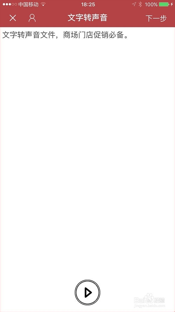 湖南话文字转声音