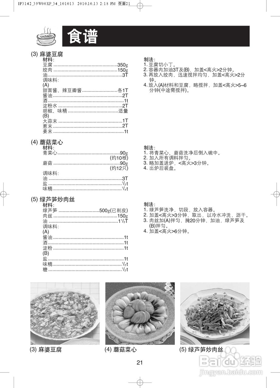 松下NN-GT350M微波炉使用说明书:[3]