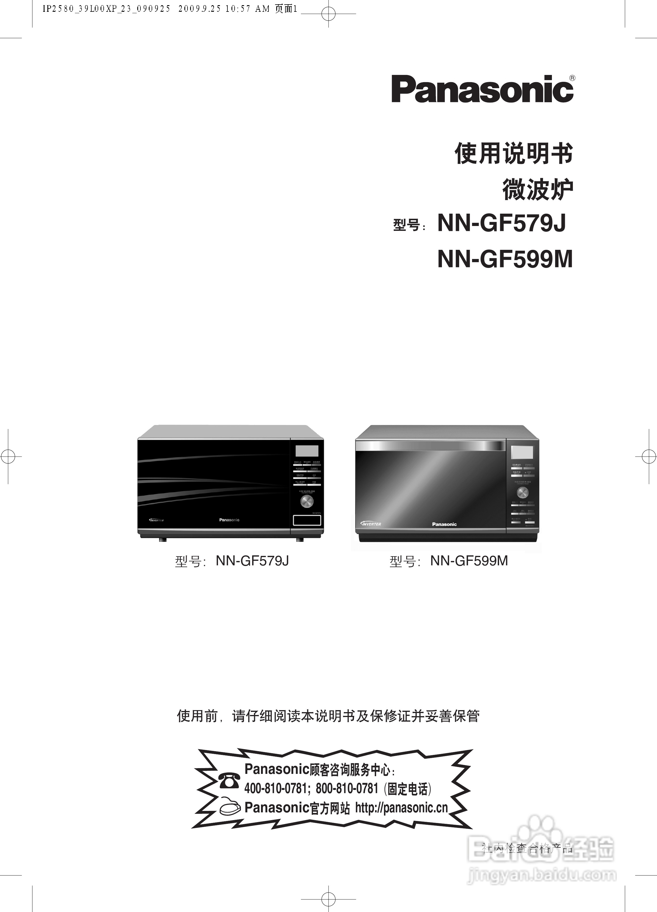 松下NN-GF599M微波炉使用说明书:[1]