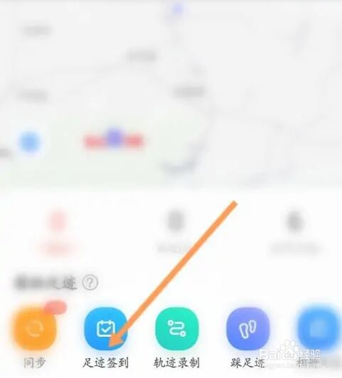 百度地图如何进行足迹签到