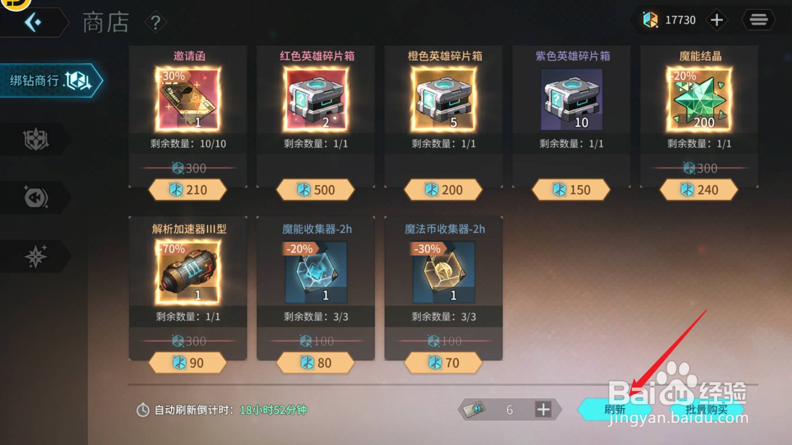 吟游战记绑钻商店刷新券如何使用