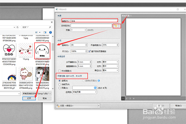PDF编辑小技巧 怎么给PDF加水印