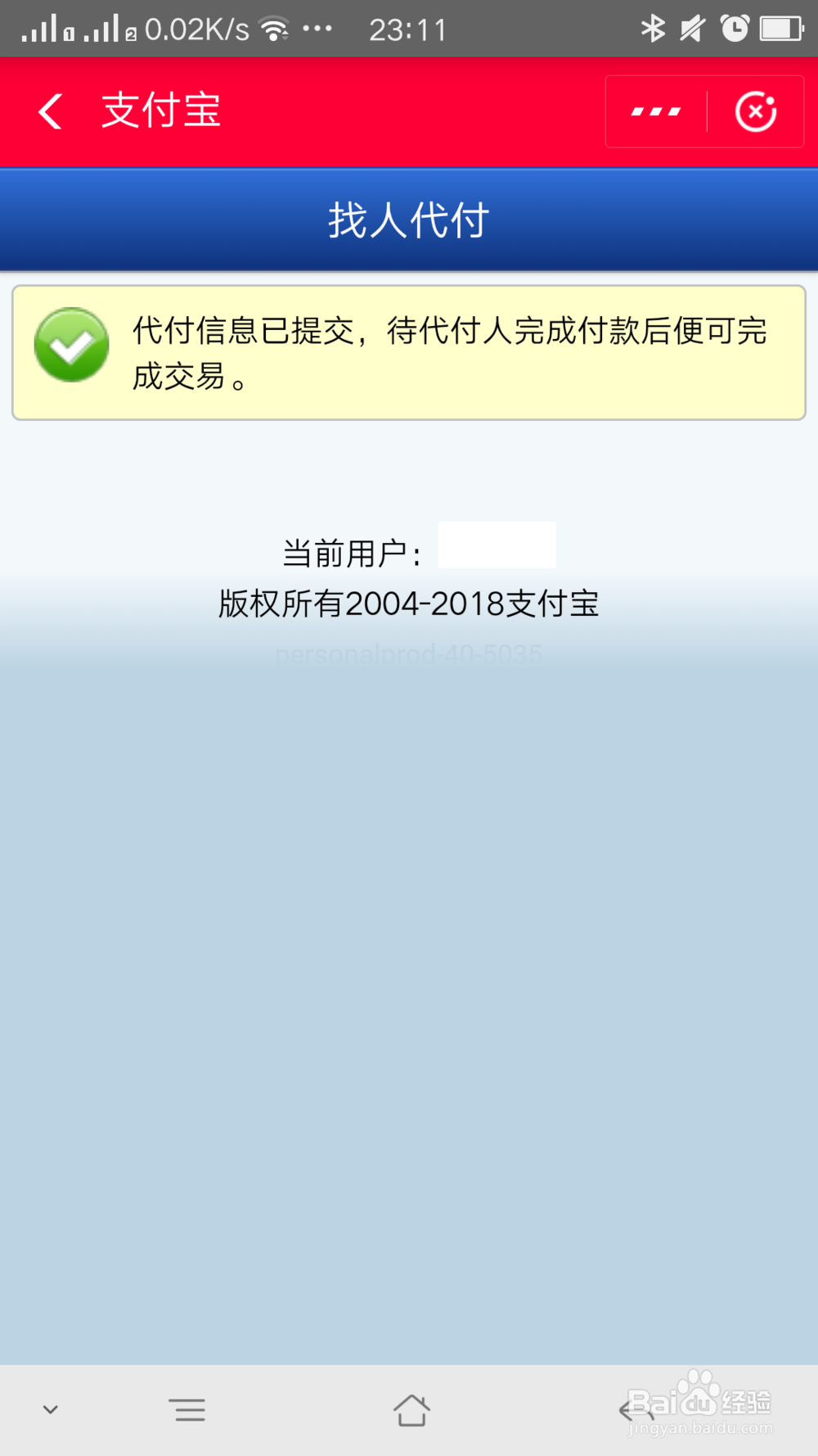 淘宝怎么找朋友代付