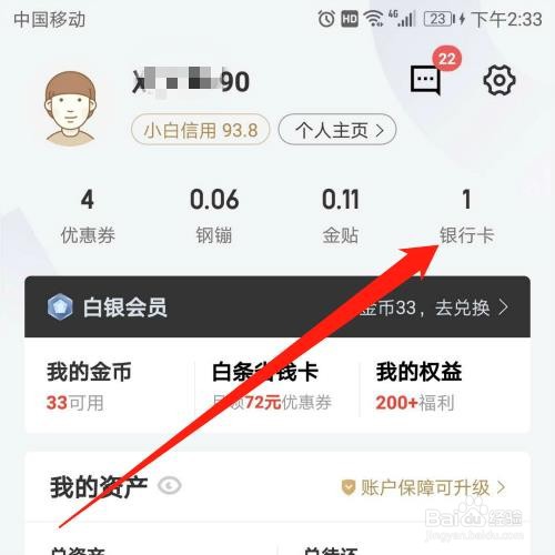 京东金融APP怎么绑定银行卡