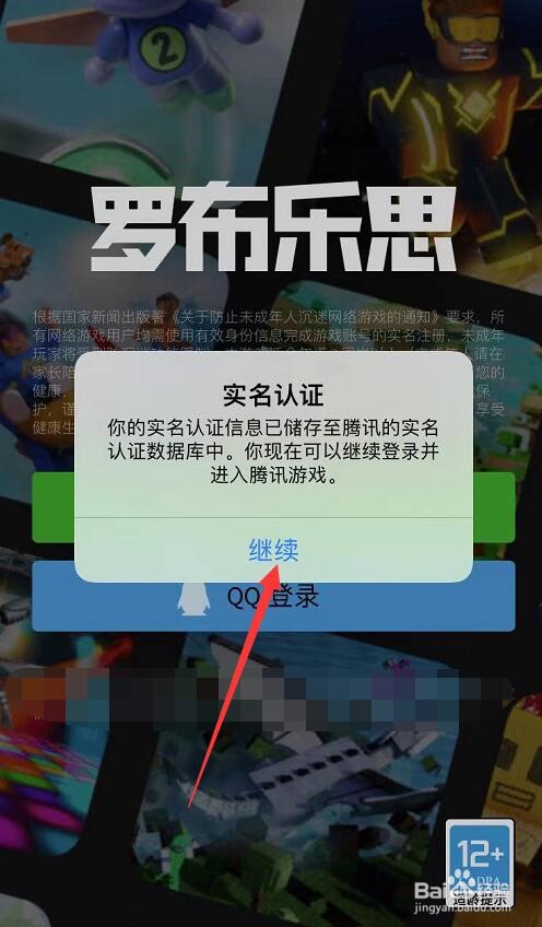 手机版罗布乐思怎么登录账号