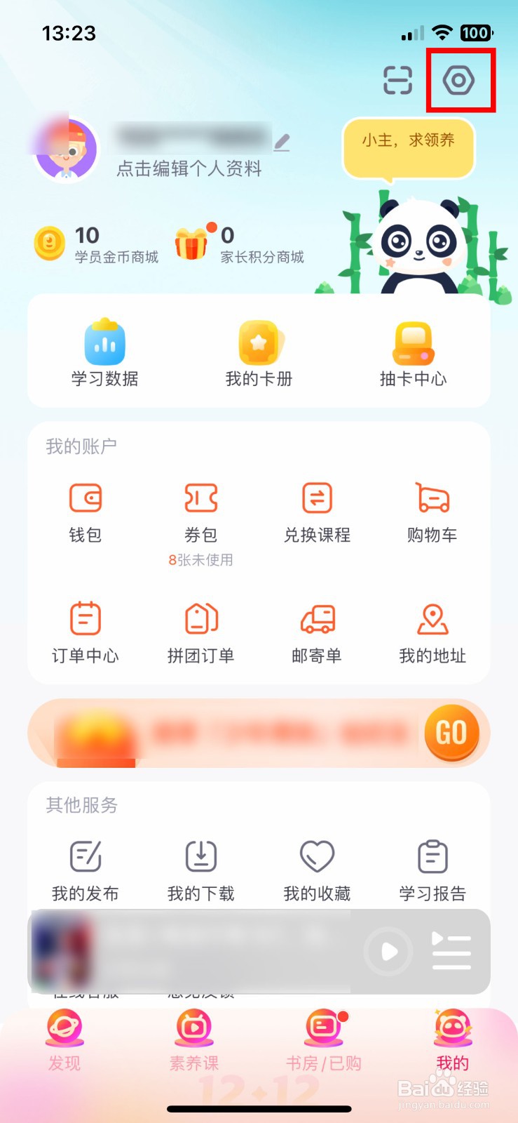 少年得到软件app怎么快速绑定QQ号