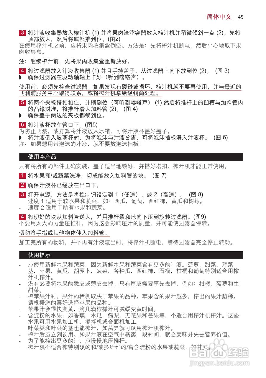 飞利浦搅拌机HR1858型说明书:[5]