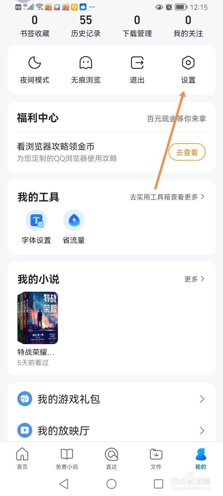 QQ浏览器如何设置默认起始页为首页