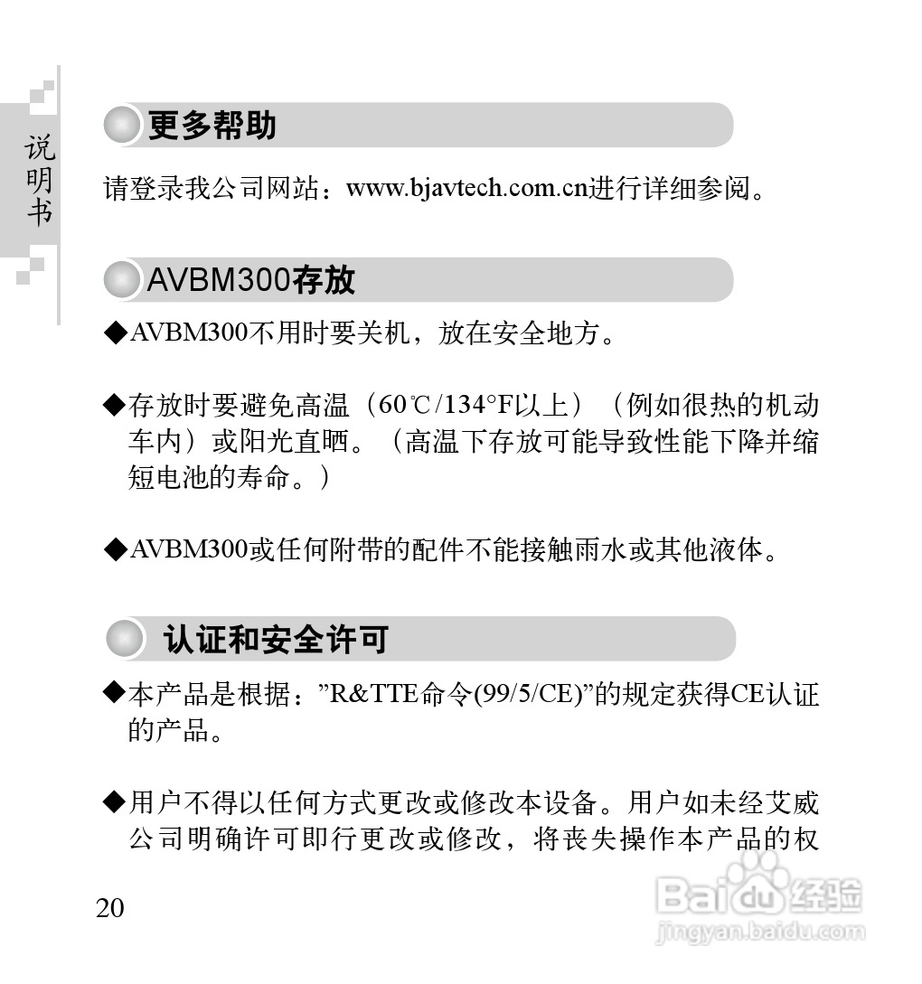 天韵蓝牙耳机avbm300说明书:[2]