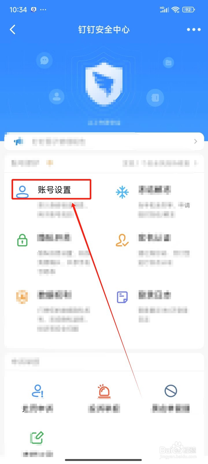钉钉APP中怎样开启指纹登录