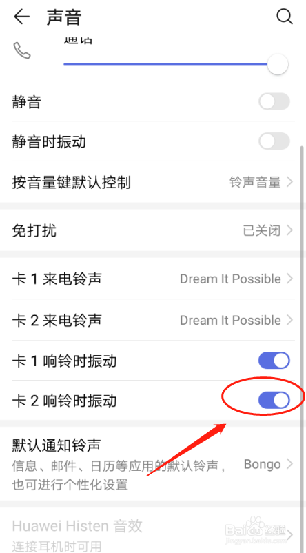华为手机如何设置卡2的响铃时振动效果