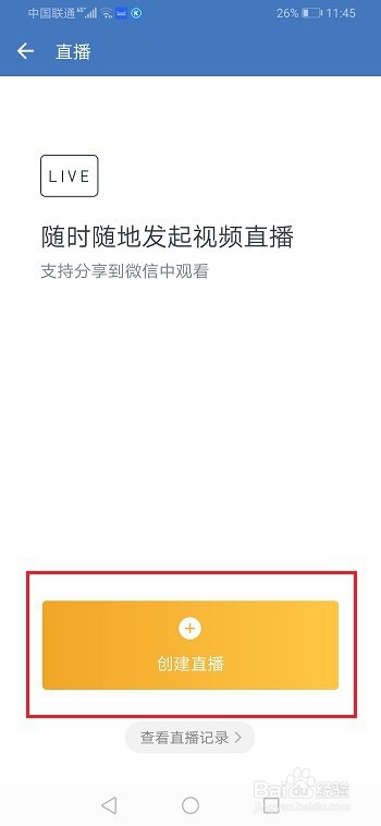 企业微信怎么设置直播观看权限