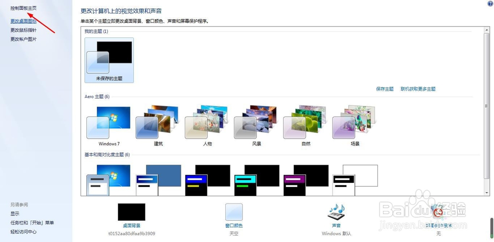 不小心删掉电脑系统自带图标怎么办