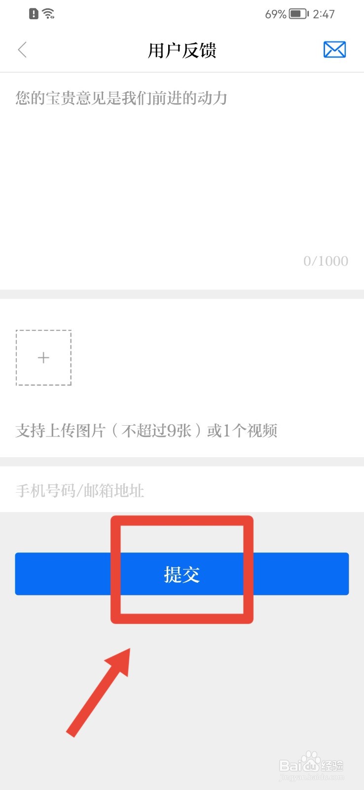 科技日报怎样提交用户反馈
