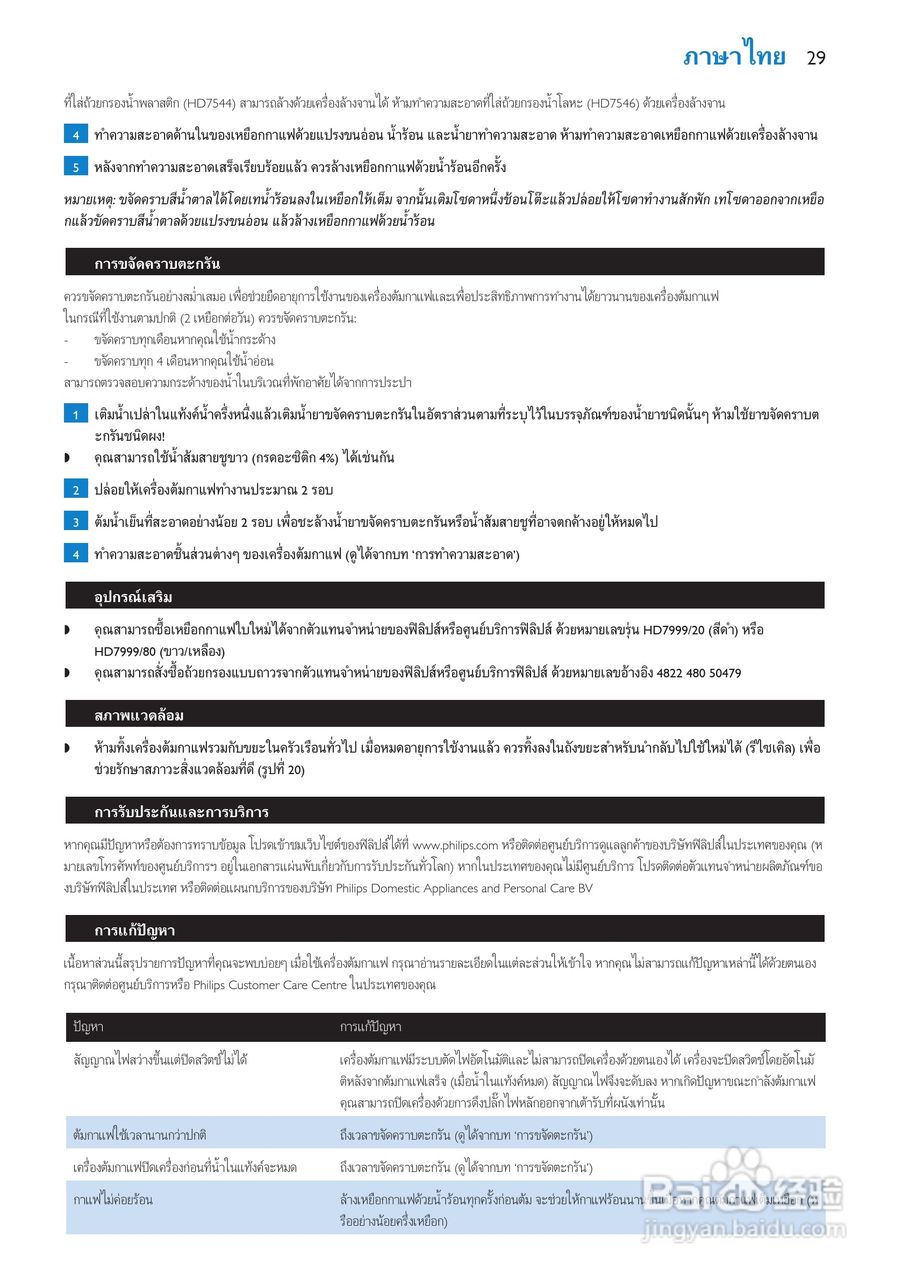 飞利浦HD7546/20咖啡壶使用说明书:[3]