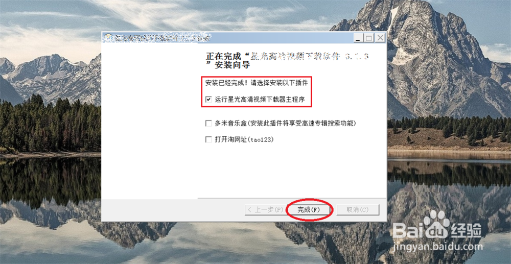 windows上 安装 星光高清视频 教程