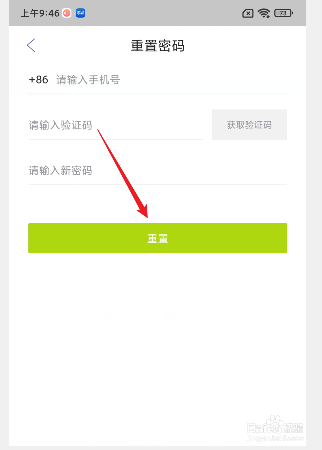 财经杂志APP怎么重置密码