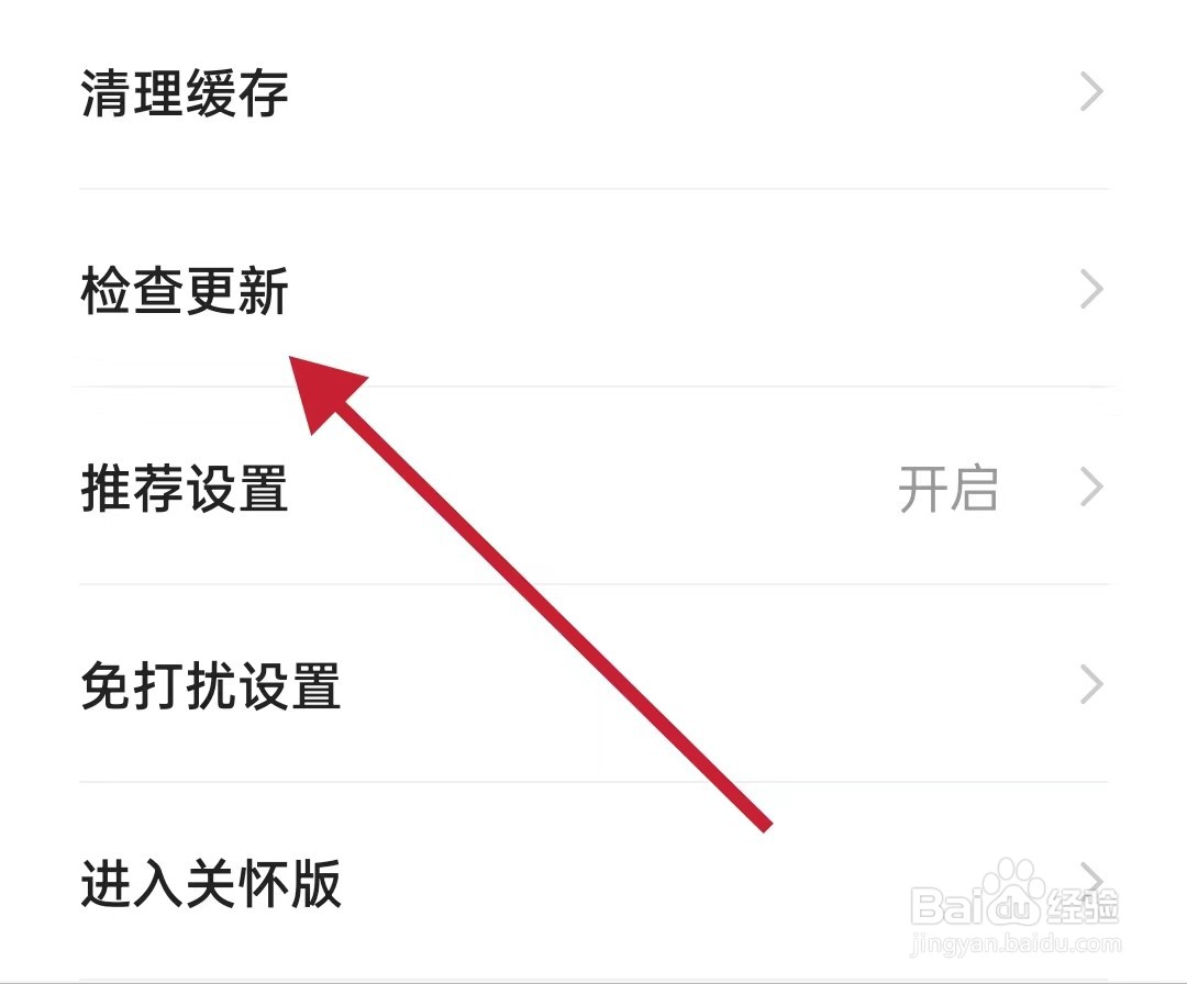 贝壳找房检查更新在哪里查看