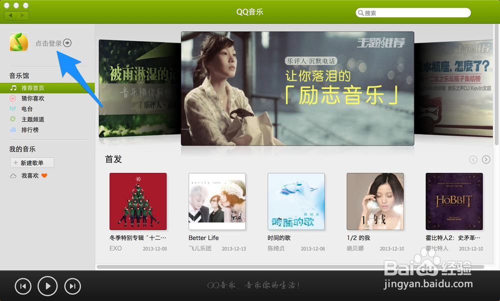 Mac QQ音乐怎么下载