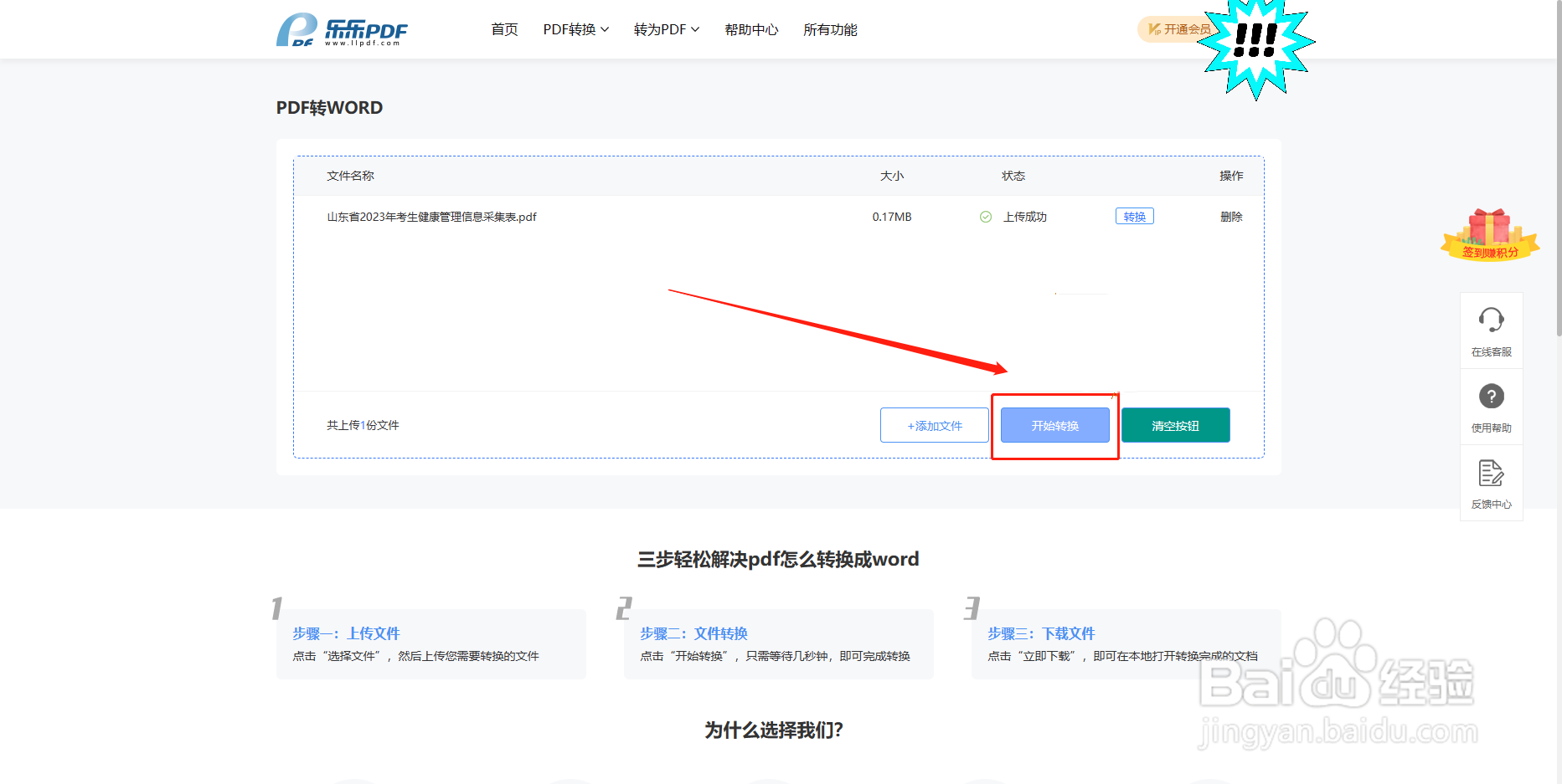 pdf转jpg怎么转