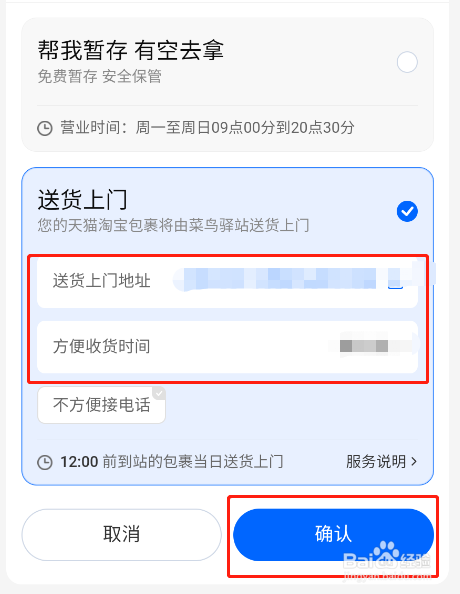 怎样将菜鸟app快递菜鸟驿站暂存修改成送货上门