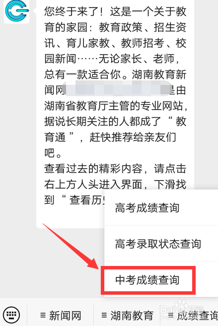 长沙中考怎么查具体分数