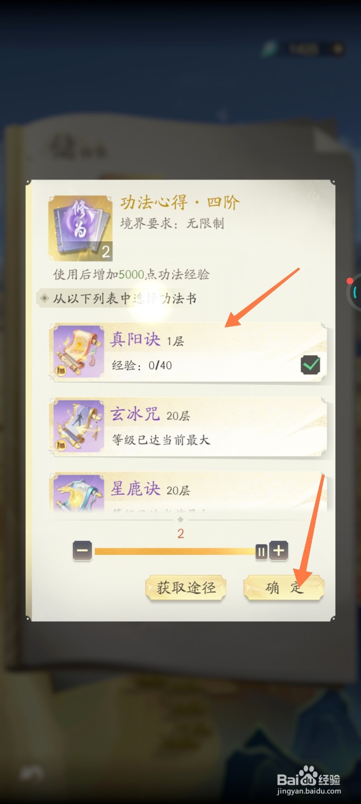 凡人修仙传如何增加功法经验