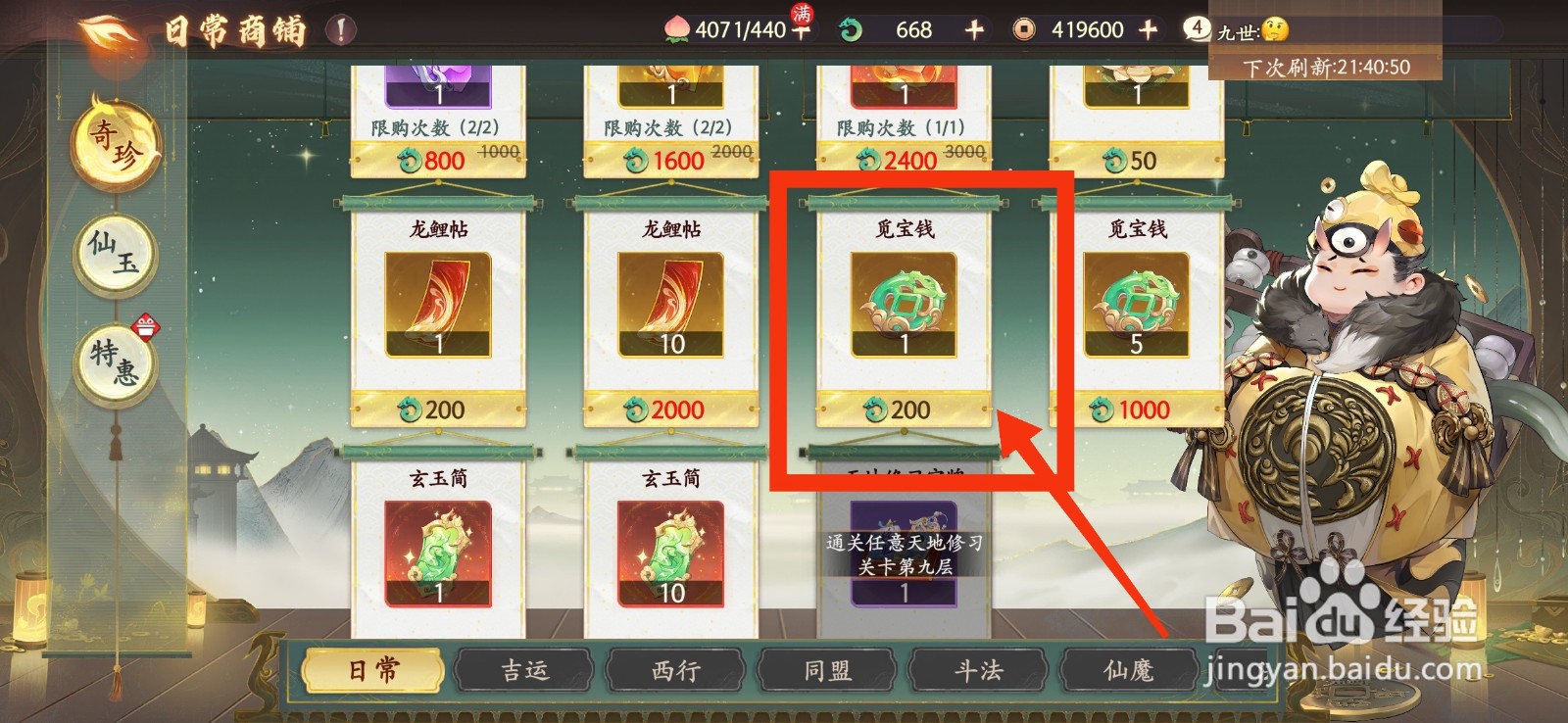 西游笔绘西行如何获得觅宝钱