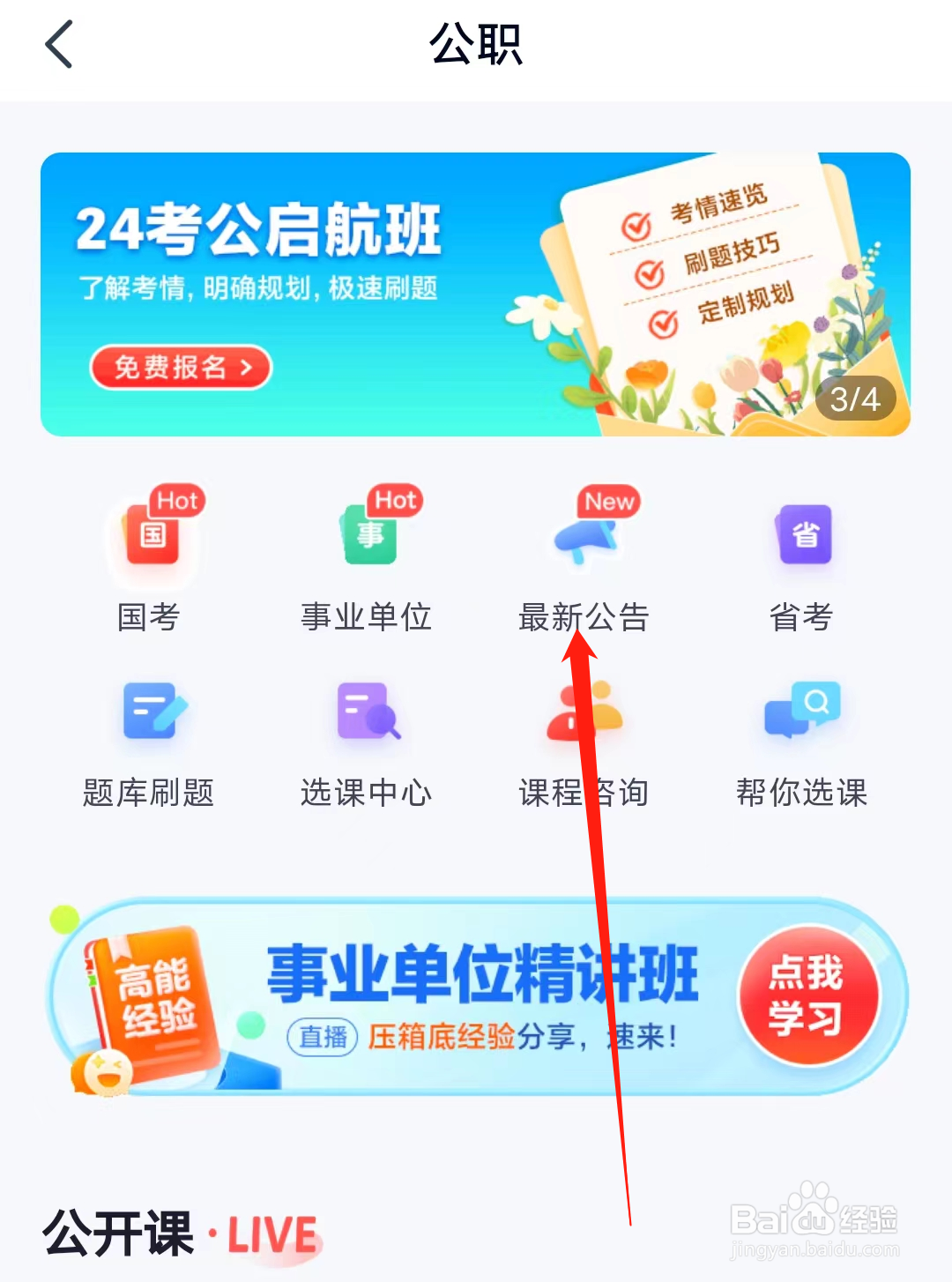 高途怎样查看最新公告