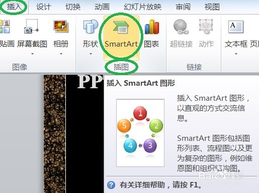 PPT怎么创建分阶段流程SMARTART图形