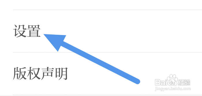 草原全媒APP怎样关闭接收推送选项