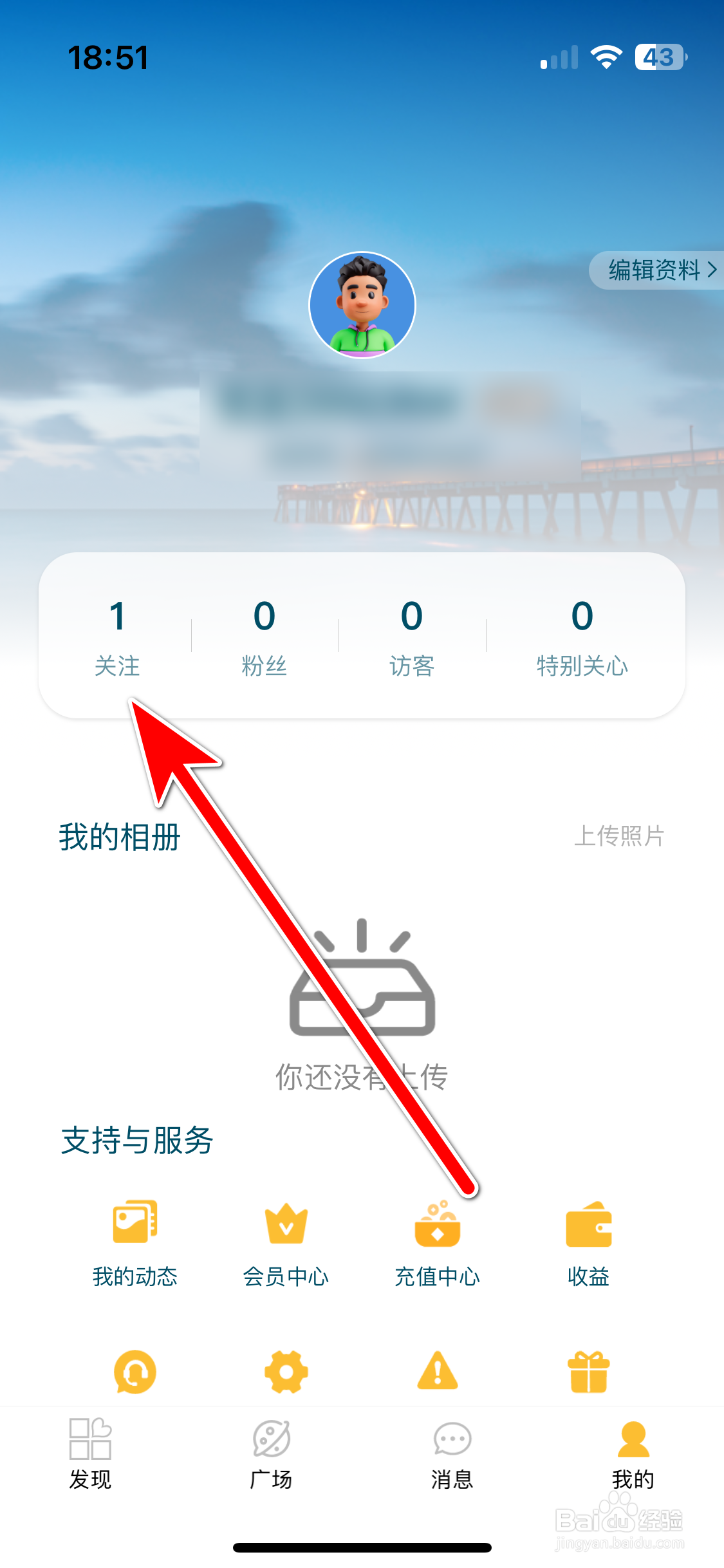 悠享e刻如何查看我的关注列表