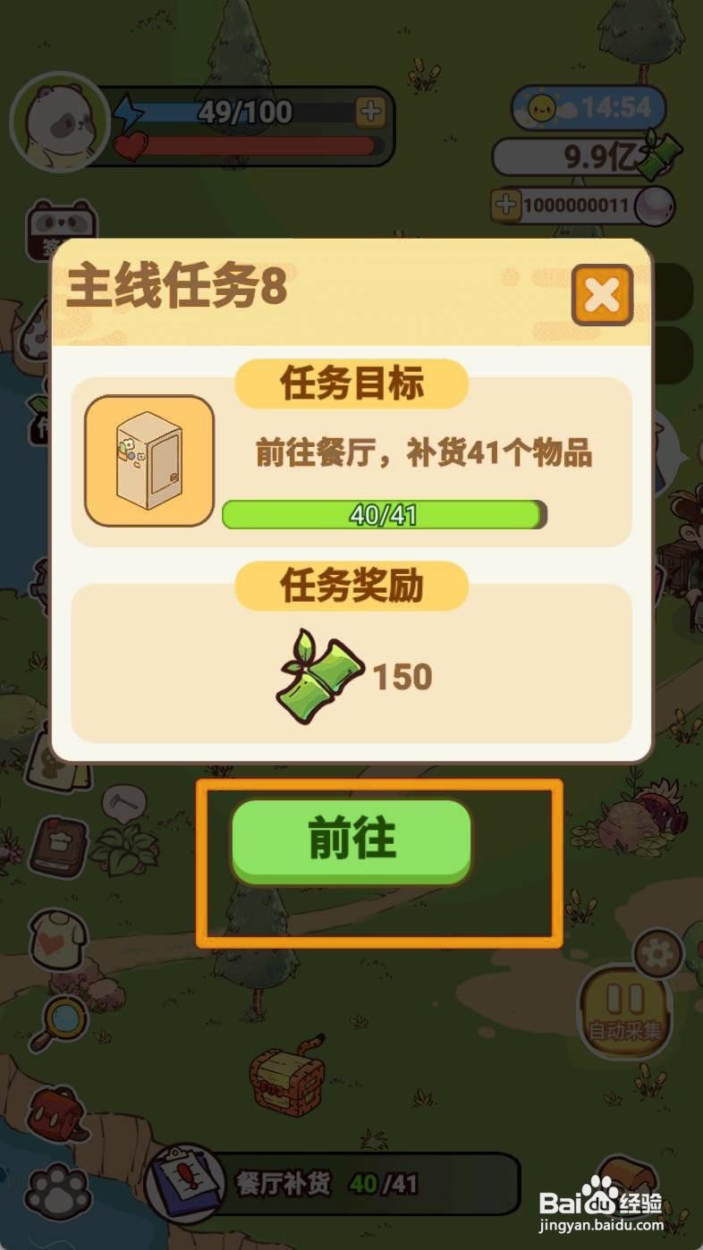 熊猫餐厅补货如何操作