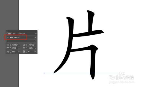 如何把汉字折成一笔一笔的笔画 百度经验